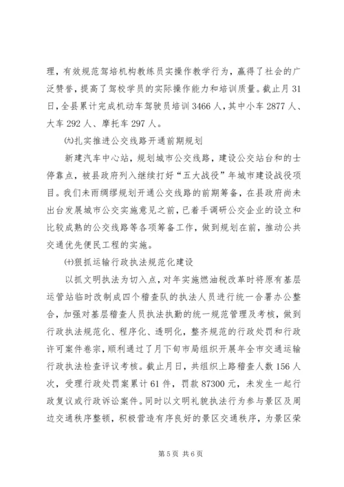 交通运输所上半年工作汇总.docx