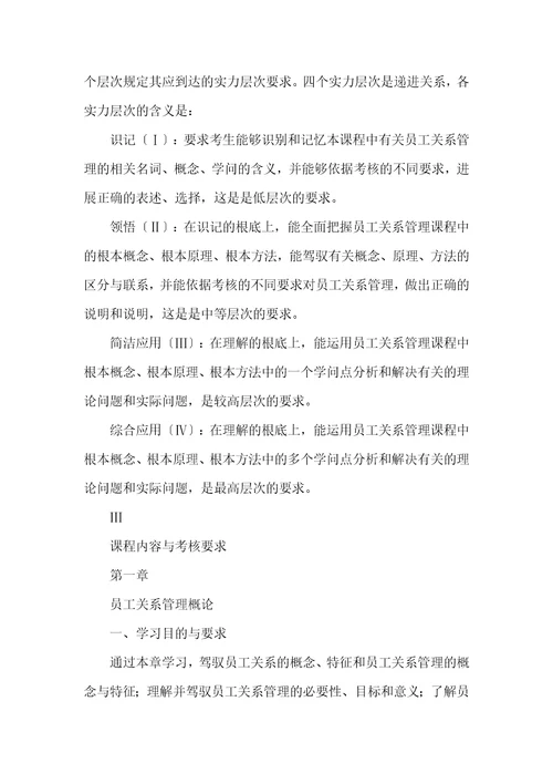 江苏自考30466员工关系管理