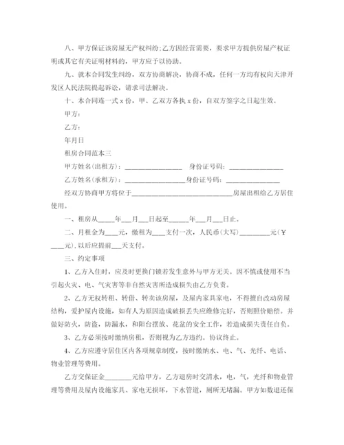 2023年简单租房合同范本8.docx