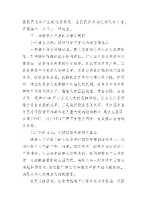 人口老龄化问题相关论文.docx