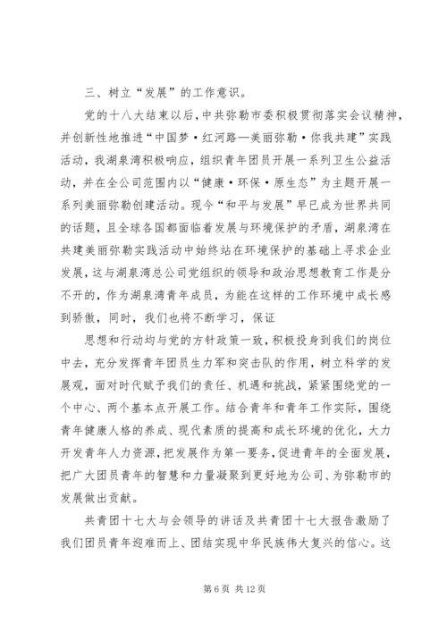 学习共青团十七大精神体会[小编整理].docx