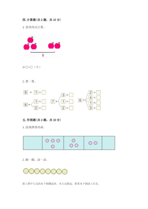 北师大版一年级上册数学期中测试卷附答案ab卷.docx