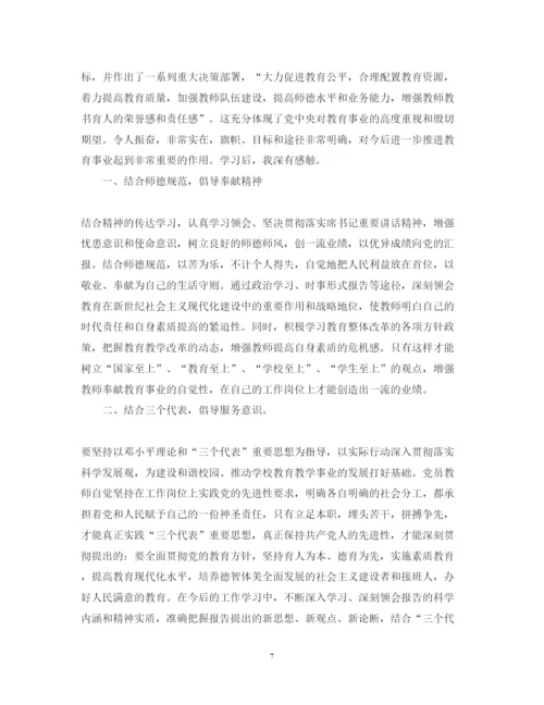 精编教师学习会议精神心得体会范文2.docx