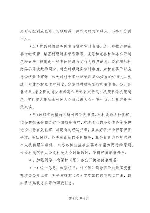 优秀范文：切实加强村级民主管理努力建设社会主义新农村.docx