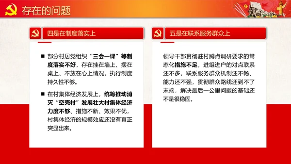 党政党建不忘初心教育主题PPT模板