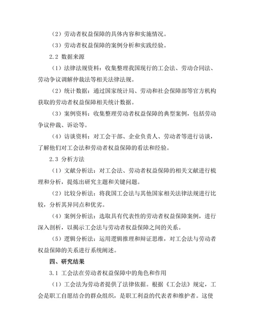 工会法与劳动者权益保障的关系研究
