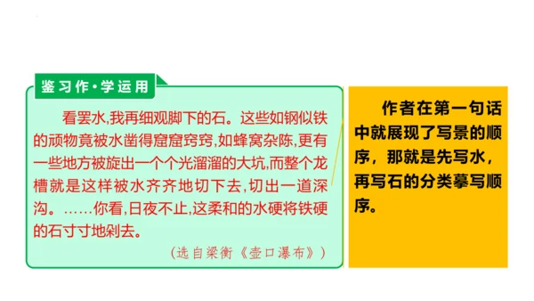 写作：学写游记【2024春统编八下语文完全备课（教学课件）】(共41张PPT)