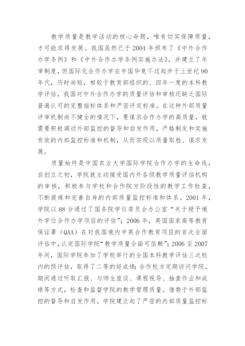 中外合作办学教学管理特点的探讨论文精编.docx