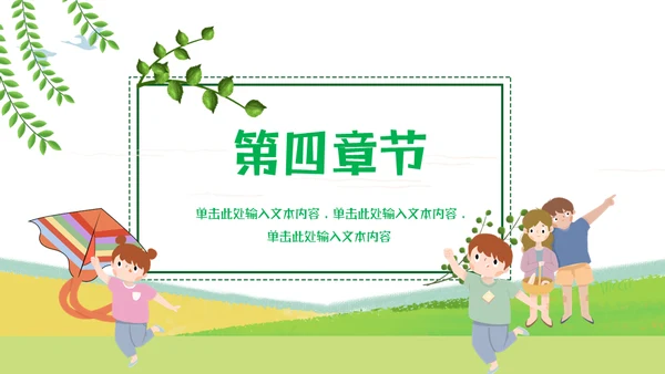 郊游踏春儿童夏令营小学生户外活动通用PPT模板