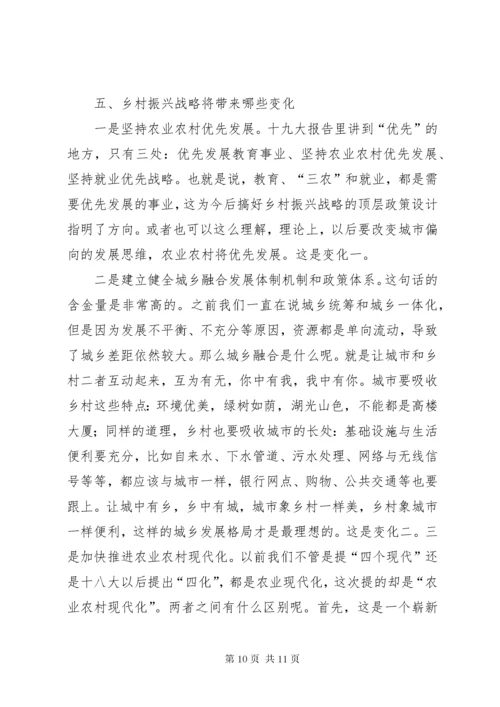 学习党的十九大报告心得体会——之乡村振兴战略.docx