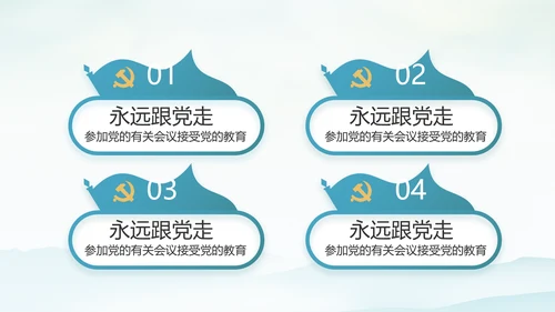 党建党风廉政学习教育动态PPT模板
