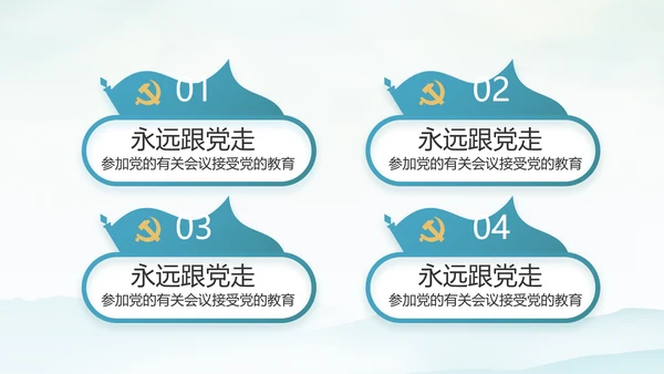 党建党风廉政学习教育动态PPT模板