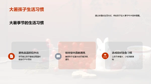 大暑节气生活指南
