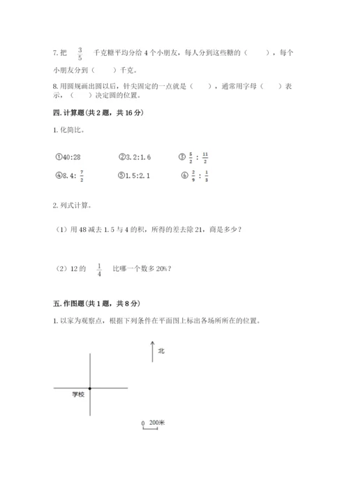 小学六年级数学上册期末考试卷（典型题）word版.docx
