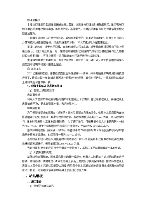 桥梁维修加固施工方案方法与技术措施