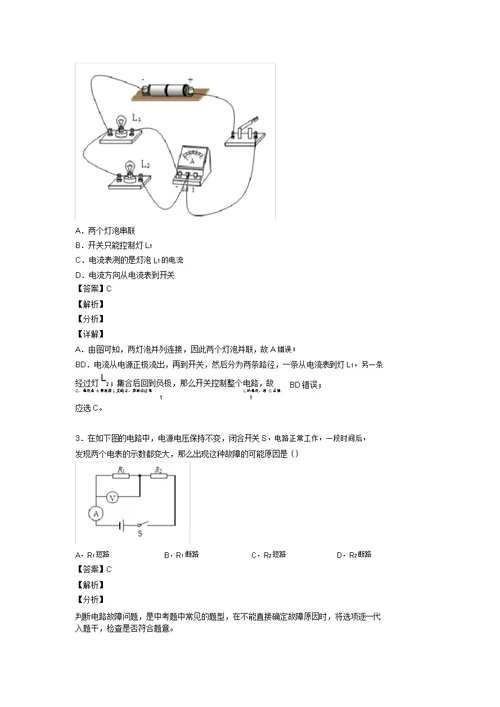 中考物理电路类问题大题培优易错难题附解析