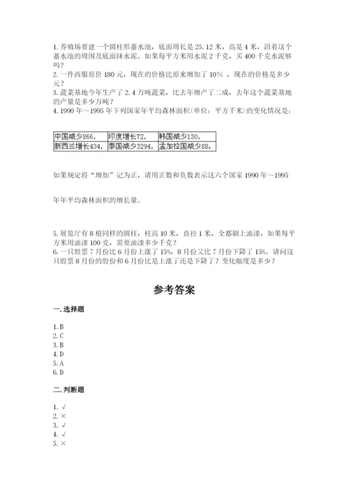 左权县六年级下册数学期末测试卷1套.docx