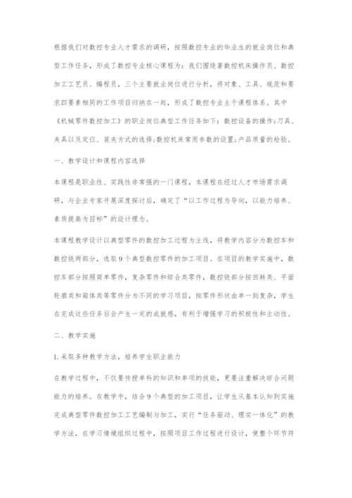 《机械零件数控加工》课程的改革与探索.docx