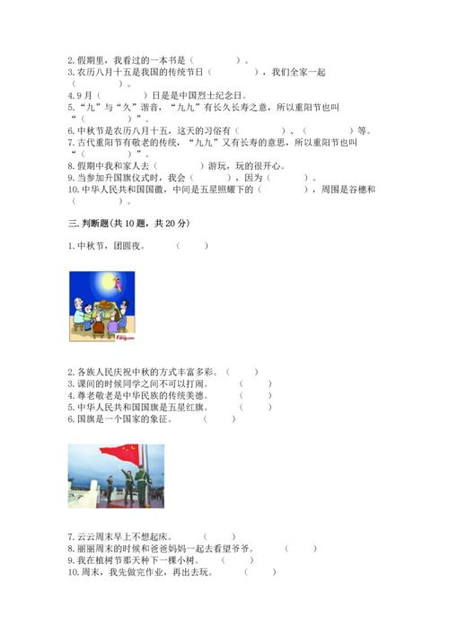 部编版二年级上册道德与法治期中测试卷附答案下载.docx