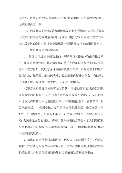 出口退税代理出口代理协议范本