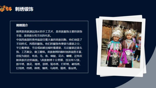 苗族文化介绍通用PPT模板