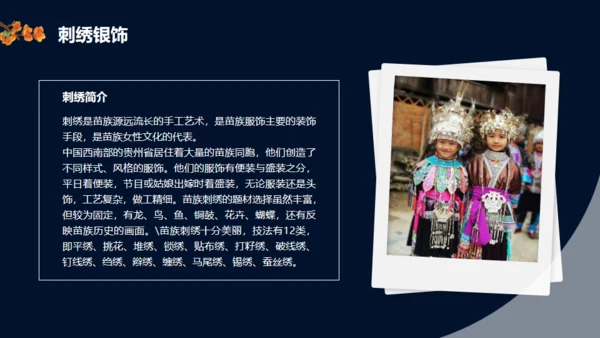 苗族文化介绍通用PPT模板