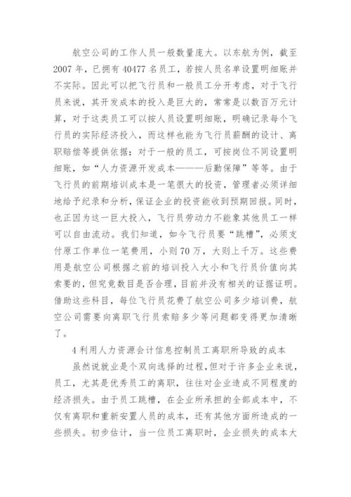成本会计对航空公司的价值的论文.docx