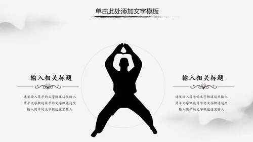 水墨中国风中华武魂武术笑傲江湖PPT模板