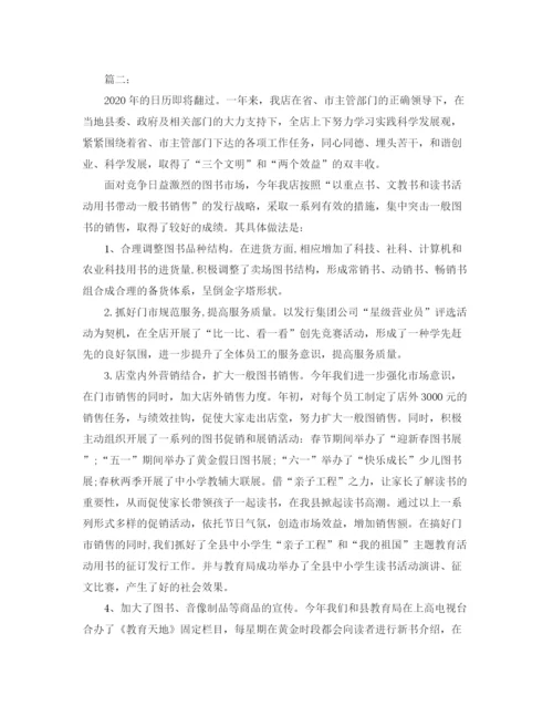 精编之书店营业员年终总结范文.docx