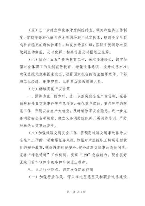 社会治安综合治理工作要点 (2).docx