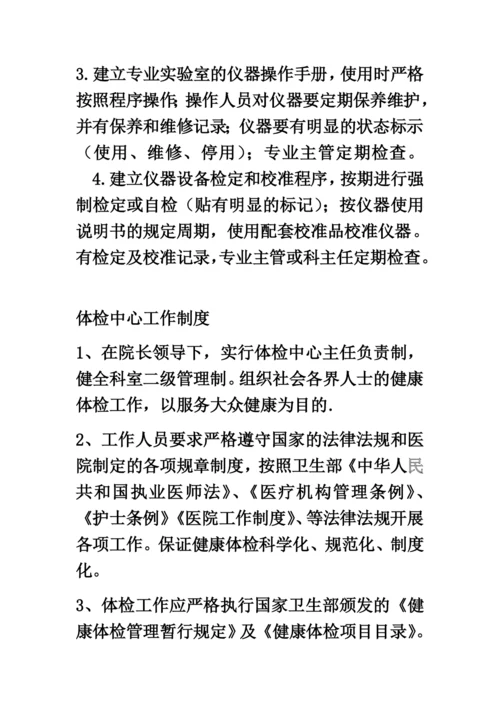 体检科管理制度.docx