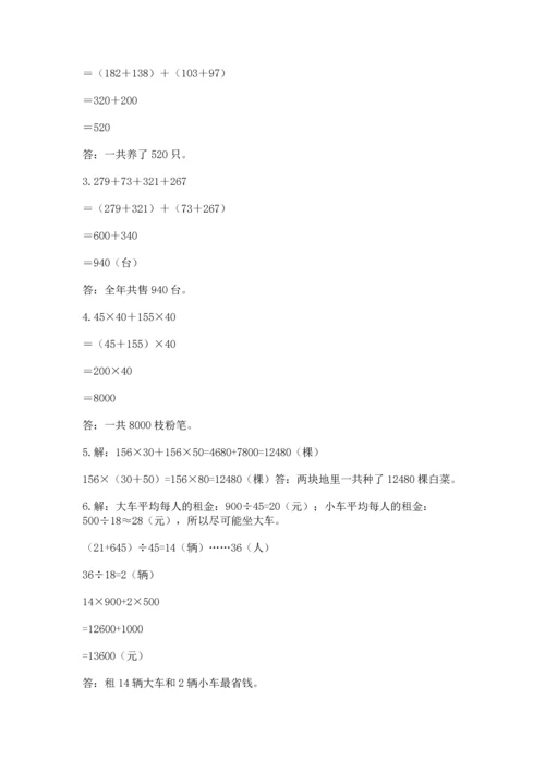 小学四年级下册数学期中测试卷带答案（典型题）.docx