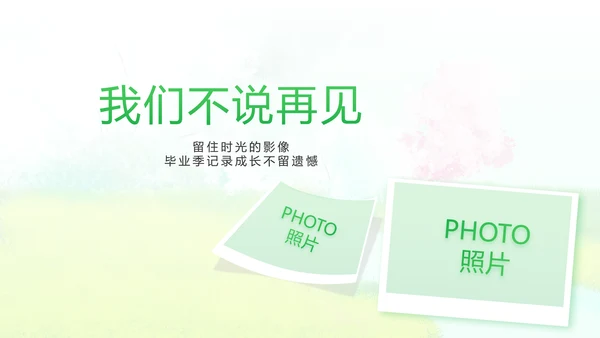 致青春毕业季青春毕业纪念册PPT