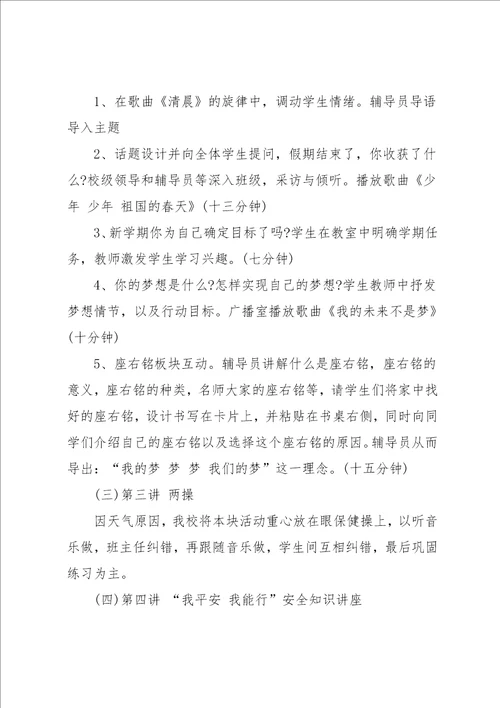 开学第一课设计方案