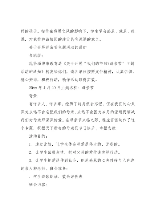 学会感恩母亲节主题班会