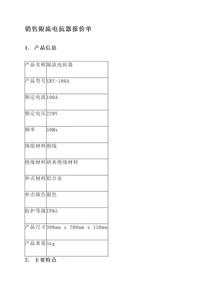 销售限流电抗器报价单