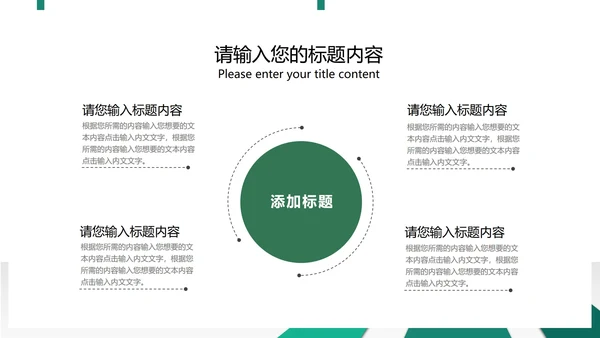 绿色商务风总结汇报PPT模板