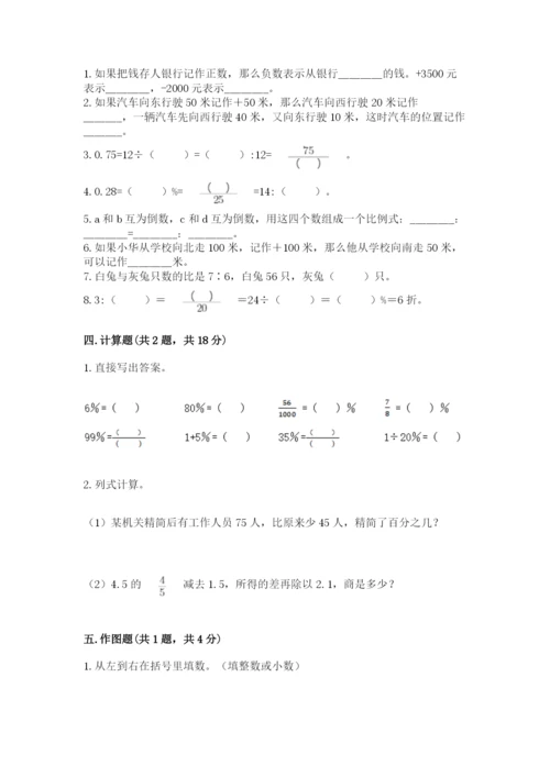 冀教版六年级下册期末真题卷【有一套】.docx