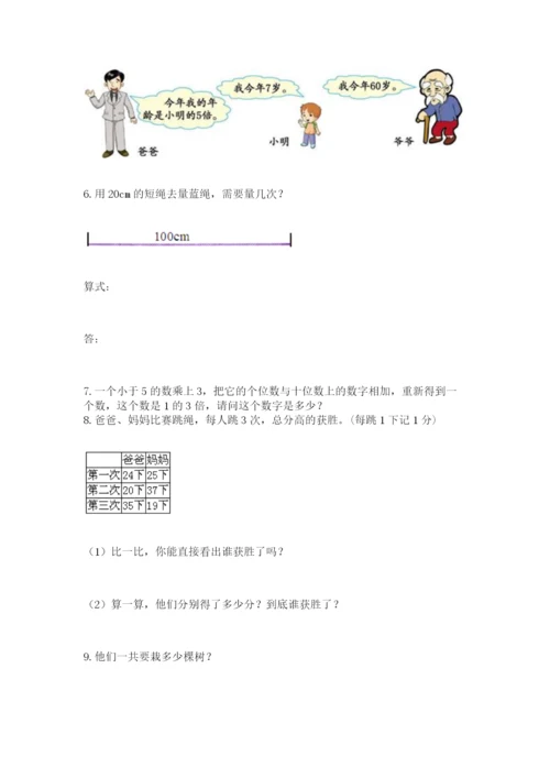 小学二年级数学应用题50道附答案（完整版）.docx