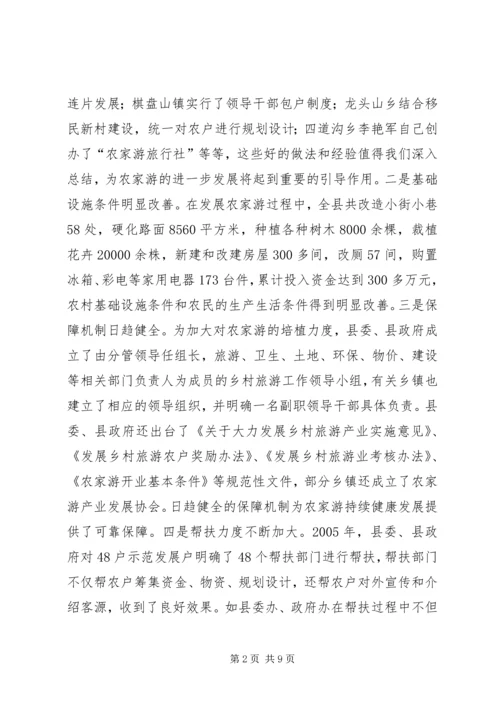 在全县文明生态村创建和乡村农家游发展工作会议上的讲话 (5).docx