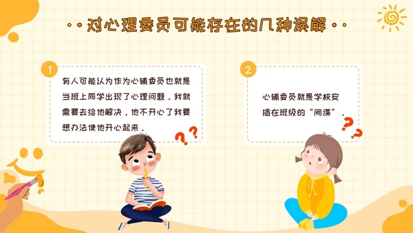 黄色卡通可爱学校心理健康培训主题班会PPT模板课件教师培训