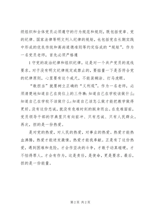 学习“讲政治、有信念”心得体会 (5).docx