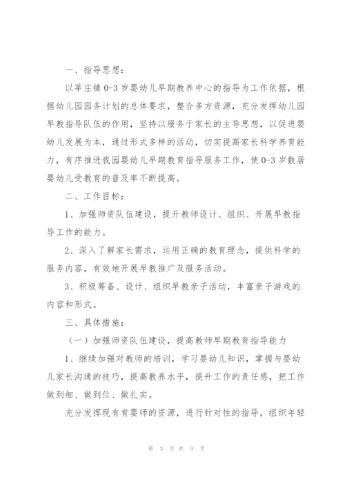 早教教学主管工作计划合集.docx