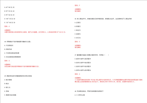 2023年天津市滨海新区海滨街道花园南里社区“乡村振兴全科医生招聘参考题库附答案解析