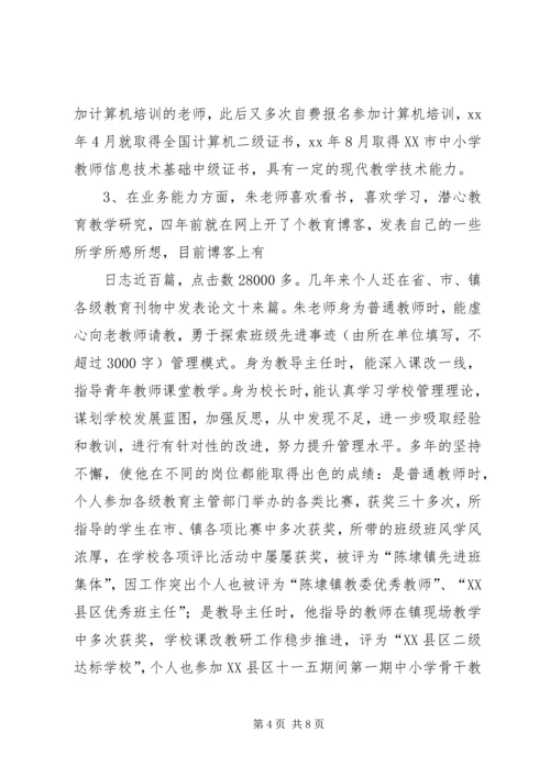 优秀教师工作者申报材料.docx