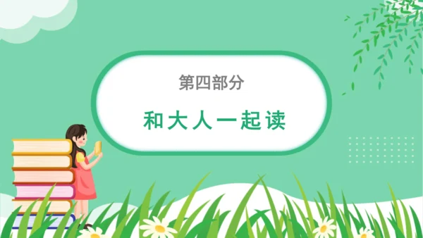 统编版语文一年级上册  （2024）第三单元  汉语拼音  语文园地三   课件