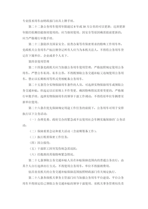 公务用车管理制度.docx