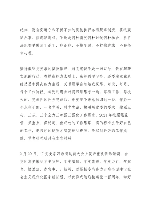 学史明理研讨会发言材料