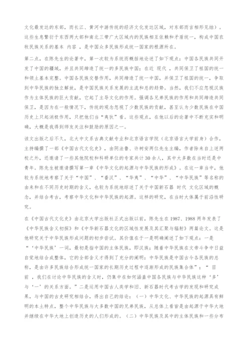 关于中华民族多元一体理论的创立过程、内涵及其影响.docx