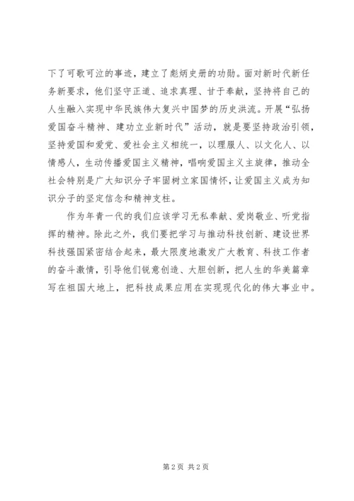 弘扬爱国奋斗精神,建功立业新时代心得体会0 (3).docx